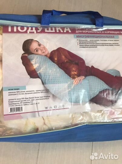 Подушка для беременных