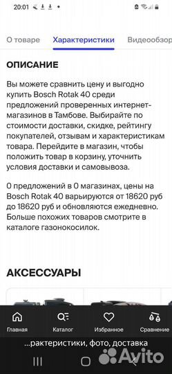 Газонокосилка электрическая bosch 40