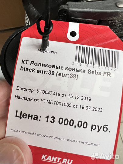 Роликовые коньки Seba FR black eur:39