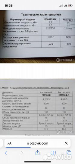 Генератор бензиновый 2.8 квт