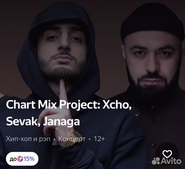 Билеты на концер Xcho