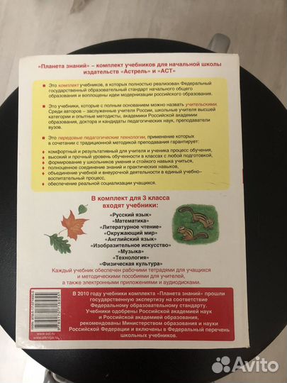 Литературное чтение 3 класс