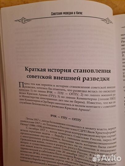 Советская разведка в Китае в 20-е годы