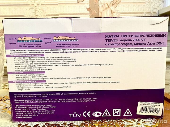 Противопролежневый матрас