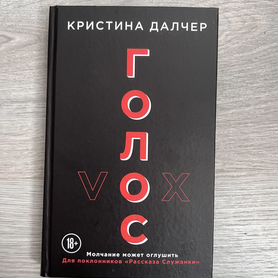 Книга - Голос