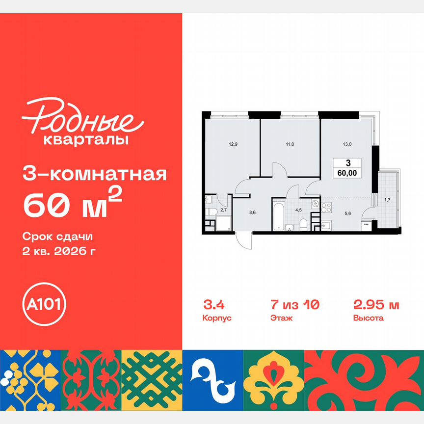 3-к. квартира, 60 м², 7/10 эт.