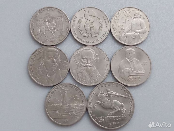 Юбилейка СССР. 8 шт. Цена за все