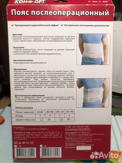Пояс послеоперационный