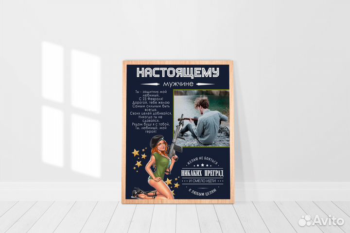 Постер - поздравление к 23 февраля