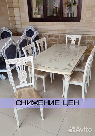 Стол и Стулья