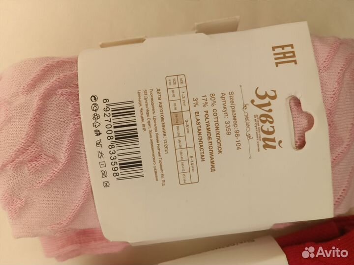 Колготки детские 98 104