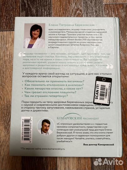 Книга для будущей мамы