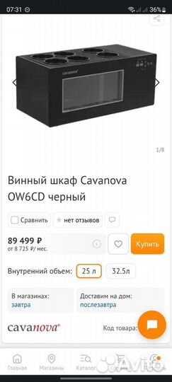 Винный шкаф Cavanova ow6cd Новый