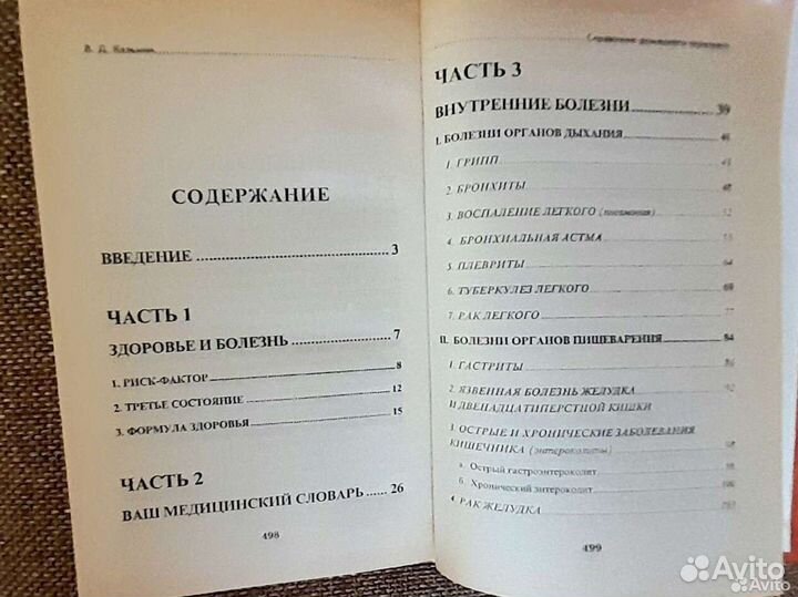 Справочник домашнего врача 2 тома