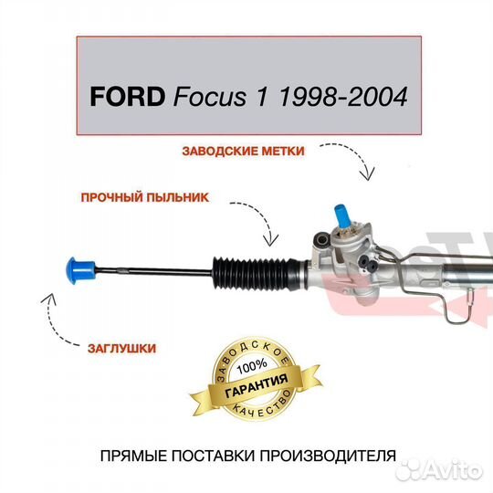 Рулевая рейка Ford Focus 1 1998-2004 дилер гарант