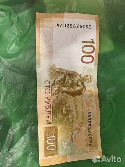 Банкнота 100 рублей