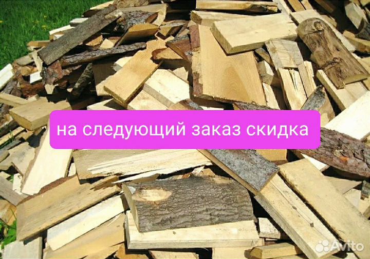 Дрова горбыль пиленный