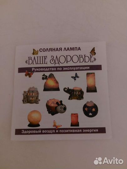 Соляная лампа