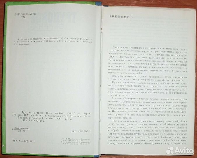 Трудовое обучение. Учебное пособие для 7 кл. 1996