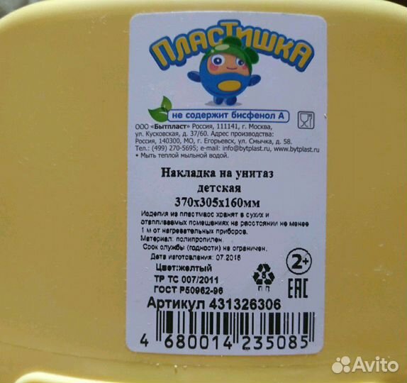 Накладка детская на унитаз