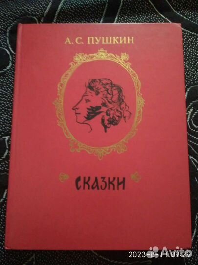 Пушкин А.С. Сказки (1985 год)