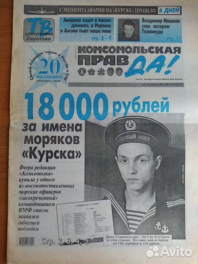 Апл Курск, публикации в газетах 2000 год