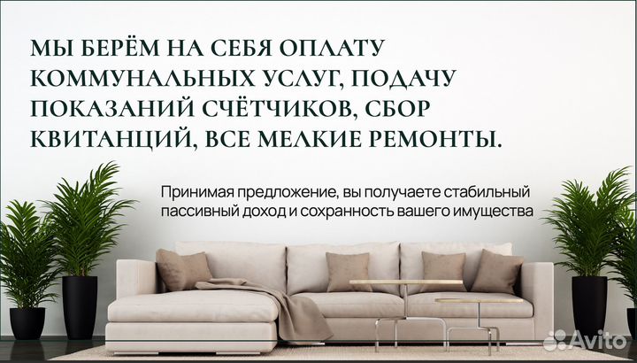 Доверительное управление недвижимостью