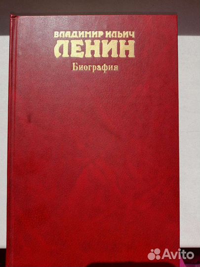 Биография Владимир Ильич Ленин 1981г