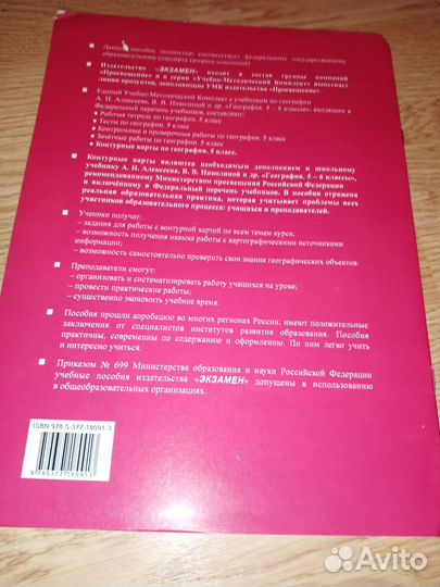 Контурные карты по географии 5 класс