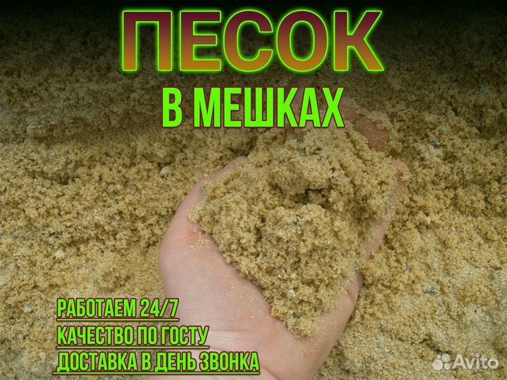Песок в мешках