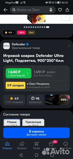 Игровой коврик Defender Ultra Light, Подсветка