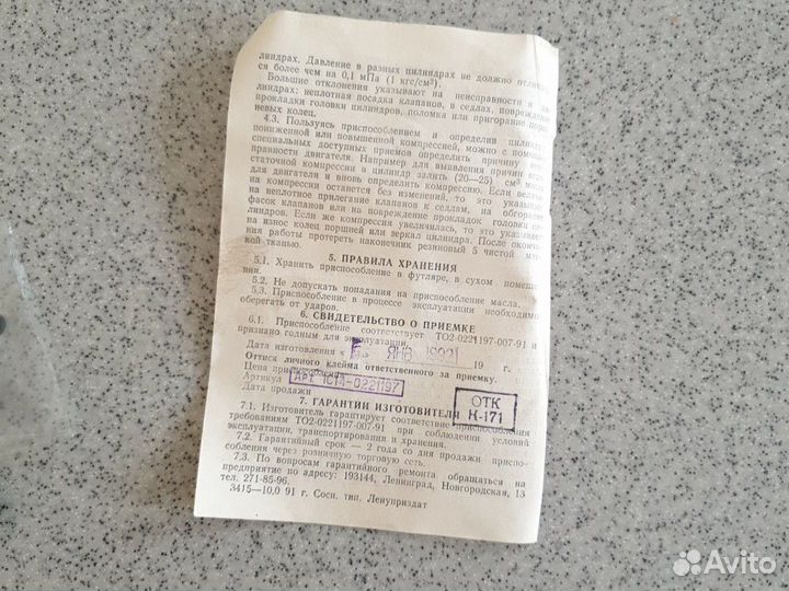 Приспособление для контроля компрессии