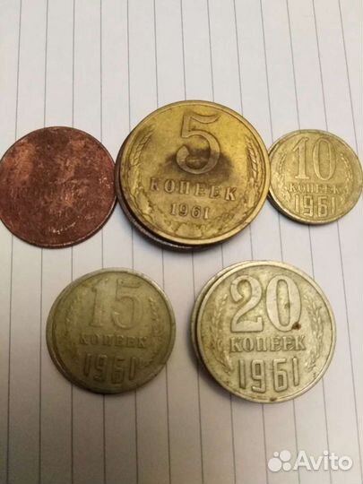 Монеты 1961год