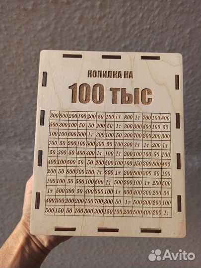 Копилка для денег 100 тыс