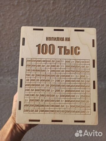 Копилка для денег 100 тыс