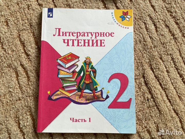 Учебник Литературное чтение 2 класс, первая часть