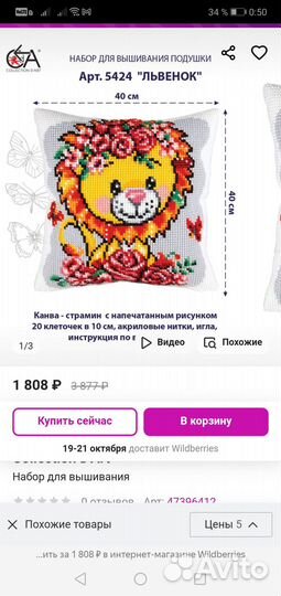 Набор для вышивания (новый)