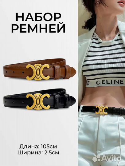 Ремень женский Celine натуральная кожа