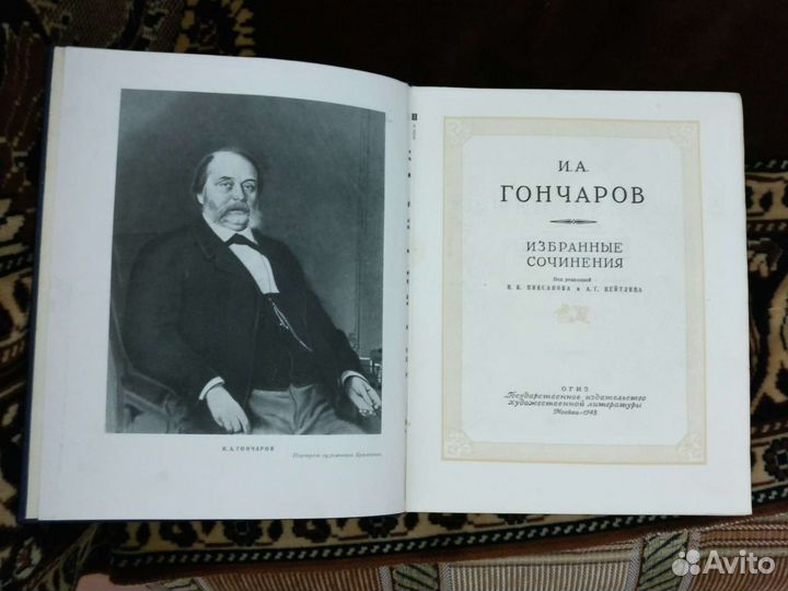 Гончаров И.А. Избранные сочинения