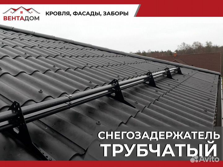 Снегозадержатель трубчатый