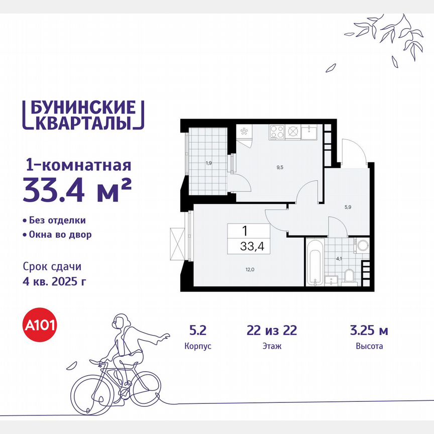 1-к. квартира, 33,4 м², 22/22 эт.