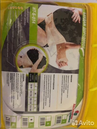 Бандаж дородовый новый