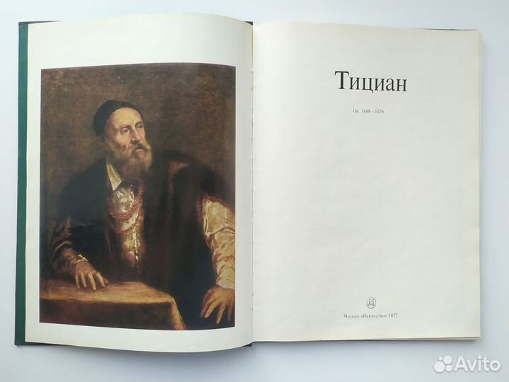 Тициан Альбом репродукций 1977