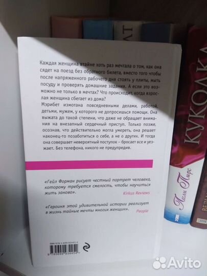 Книга Гейл Форман 