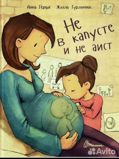 Книга о беременности