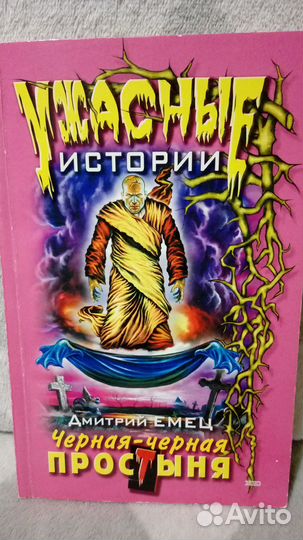 Ужастики 2, Ужасные истории, Детский детектив