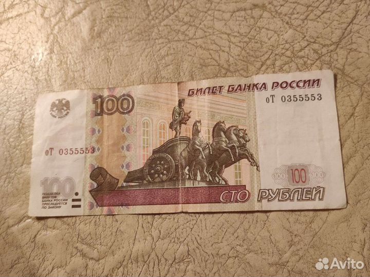 Банкнота счастливый, коллекционный номер