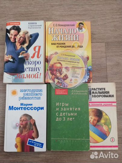 Книги о беременности и раннем развитии + диск