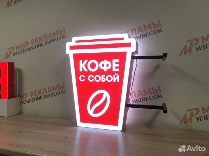 Вывеска кофе с собой/Панель кронштейн