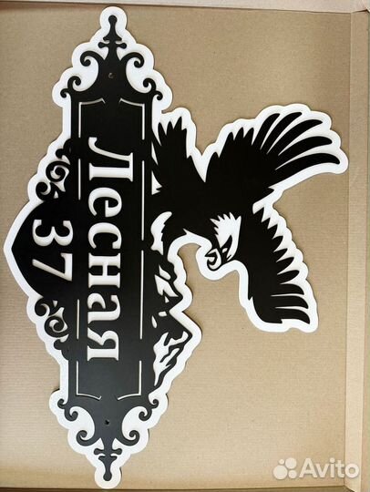 Стильная адресная табличка